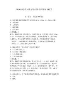 2026年超星爾雅光影中國考試題庫150道及完整答案（奪冠）