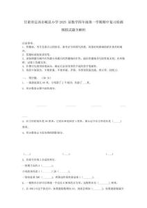 甘肅省定西市岷縣小學2025屆數學四年級第一學期期中復習檢測模擬試題含解析