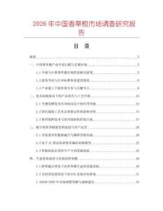2026年中國香草欖市場調查研究報告