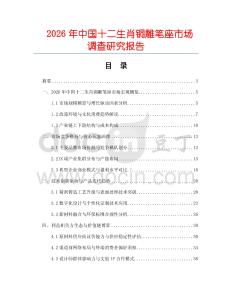 2026年中國十二生肖銅雕筆座市場調(diào)查研究報告
