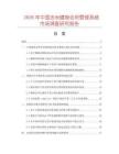 2026年中國吉米健身會所管理系統市場調查研究報告