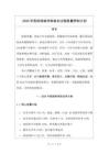 2026年醫院檢驗科檢驗全過程質量控制計劃