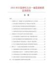 2025年中國彈性五合一墻面漆數據監測報告