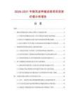 2026-2031年側雙皮帶輸送線項目投資價值分析報告