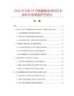 2026年中國FW丙烯酸酯高彈性防水涂料市場調查研究報告