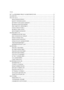 基于 C++的新闻搜索引擎设计与实现的详细项目实例