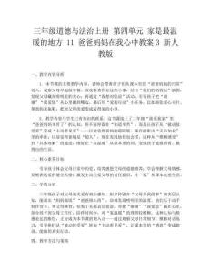 三年級道德與法治上冊 第四單元 家是最溫暖的地方 11 爸爸媽媽在我心中教案3 新人教版