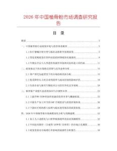 2026年中國植骨粉市場調查研究報告