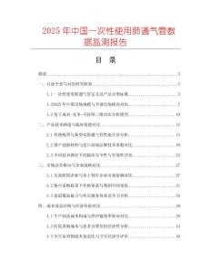 2025年中国一次性使用肺通气管数据监测报告