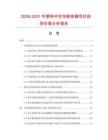 2026-2031年塑料中空包裝容器項目投資價值分析報告