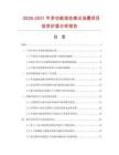 2026-2031年多功能液態感光油墨項目投資價值分析報告
