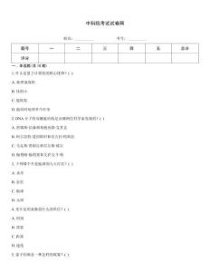 中科院考試試卷網