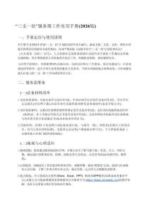 “三支一扶”服務期工作實用手冊（2026版）
