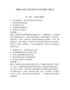 2026年超星尔雅光影中国考试题库150道（各地真题）