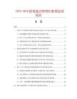 2025年中國(guó)卷盤式噴溉機(jī)數(shù)據(jù)監(jiān)測(cè)報(bào)告