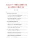 2026-2031年手機型無線音視頻采集發送設備項目投資價值分析報告