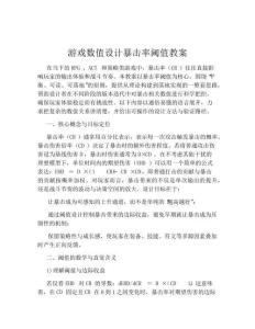 游戲數值設計暴擊率閾值教案