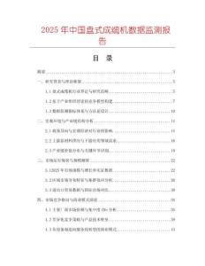 2025年中國盤式成纜機(jī)數(shù)據(jù)監(jiān)測報告