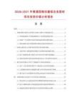 2026-2031年普通型推拉窗鋁合金型材項目投資價值分析報告
