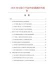 2026年中国介子钳市场调查研究报告