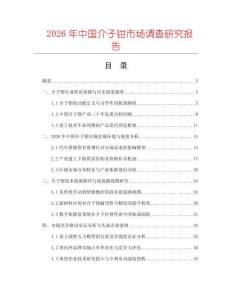 2026年中国介子钳市场调查研究报告