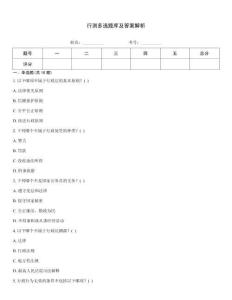 行測多選題庫及答案解析