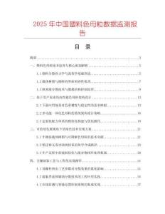 2025年中國塑料色母粒數據監測報告