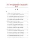 2026年中國快速壁虎市場調查研究報告