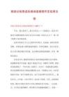 西游記優秀讀后感閱讀感想作文實用五份