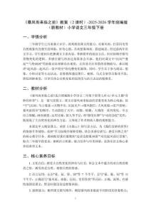 《暴風雨來臨之前》教案（2課時）-2025-2026學年統編版（新教材）小學語文三年級下冊