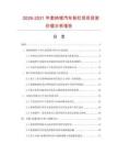 2026-2031年索納塔汽車前杠項(xiàng)目投資價(jià)值分析報(bào)告