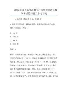 2025年成人高考高起專廣西壯族自治區(qū)數(shù)學(xué)考試真題及參考答案