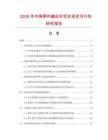 2026年中國零件搬運(yùn)車項(xiàng)目投資可行性研究報告