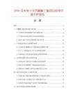2026及未來5年丙酮酸丁酯項目投資價值分析報告