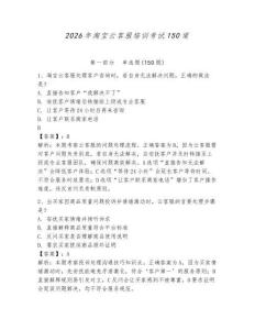 2026年淘寶云客服培訓考試150道含答案【培優】