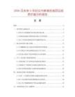 2026及未來5年婦女內褲清洗液項目投資價值分析報告