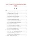 2026及未來5年浮子頭項目投資價值分析報告