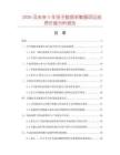 2026及未來5年浮子數據采集器項目投資價值分析報告