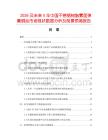 2026及未來5年中國不銹鋼樹脂霧面彈簧鋼絲市場現狀數據分析及前景預測報告