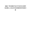 2025广西东盟经开技术开发区社会福利院招聘2人笔试历年参考题库附带答案详解