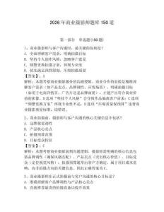 2026年商業(yè)攝影師題庫150道含答案【奪分金卷】