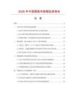 2026年中國畫框夾數(shù)據(jù)監(jiān)測報告