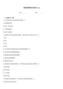 银监局高管考试试卷sina