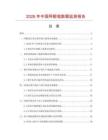 2026年中國網眼毯數據監測報告