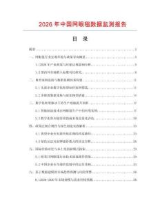 2026年中國(guó)網(wǎng)眼毯數(shù)據(jù)監(jiān)測(cè)報(bào)告