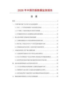 2026年中國凹版數據監測報告