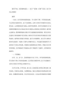 輔導個案：從防御到成長——基于“前緣—后緣”的高三親子沖突心理輔導