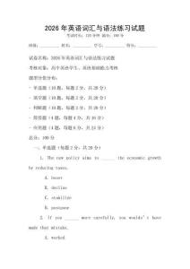 2026年英語詞匯與語法練習(xí)試題