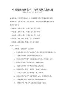 中國傳統繪畫藝術，傳承民族文化試題