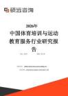2026年中國體育培訓與運動教育服務行業研究報告